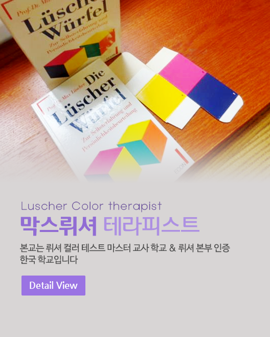 Luscher Color therapist