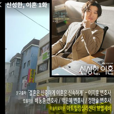 드라마 신성한이혼 미술치료자문