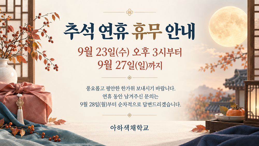 추석연휴공지2026.png